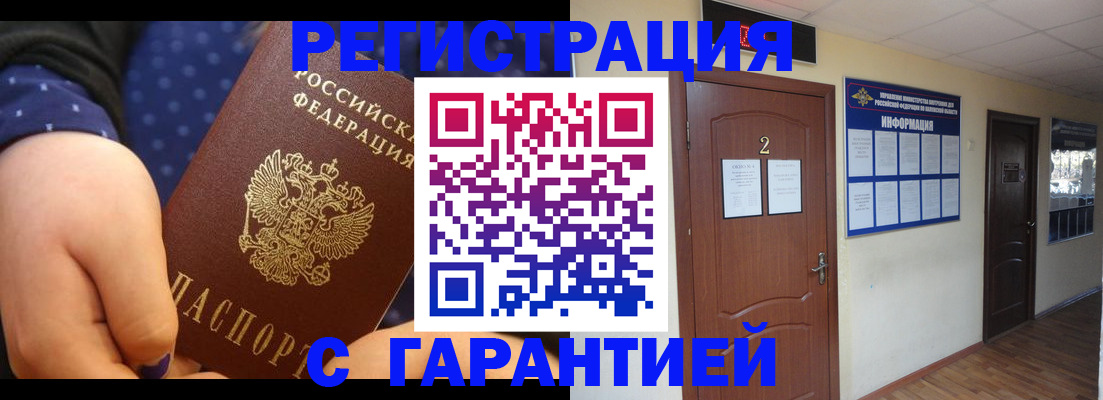где прописаться в Ногинске