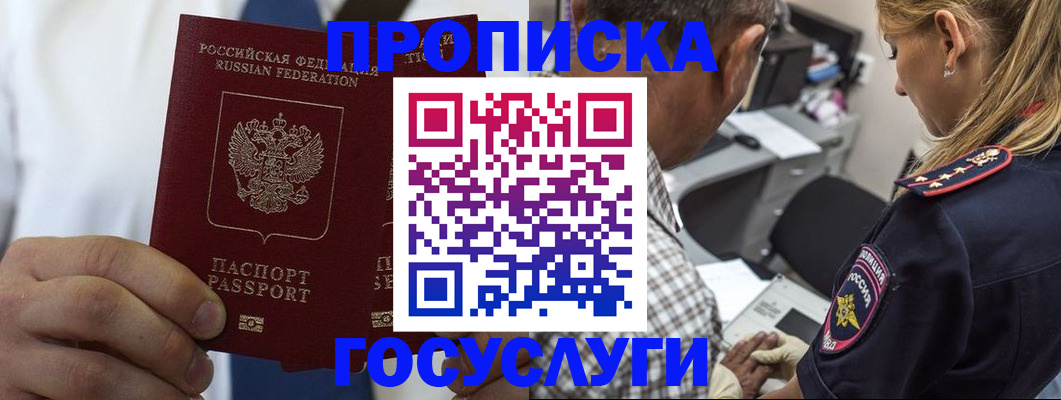 временная прописка с сопровождением в Ногинске