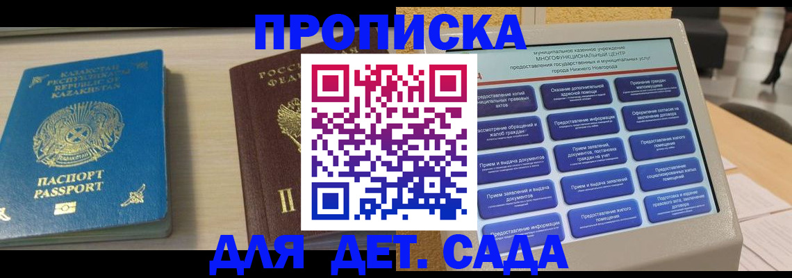 прописка штамп в Ногинске